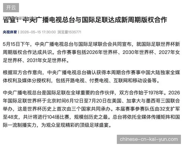 世界杯期间全球性版权联动将清退粗放式的内容转播模式